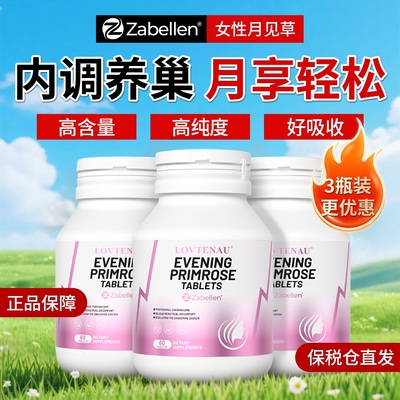 亏本冲量！香港进口月见草片剂