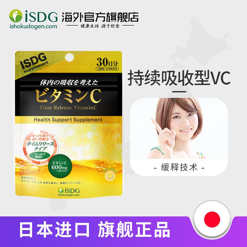 日本ISDG天然维生素C咀嚼片vc持续吸收型维C提高免疫120粒