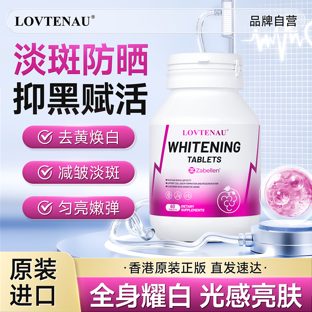 香港进口葡萄籽烟酰美白丸祛黑黑