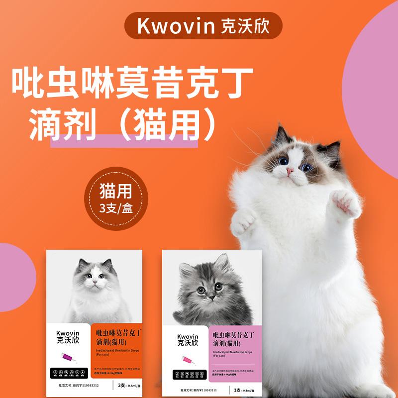 滴剂猫咪体内外驱虫药