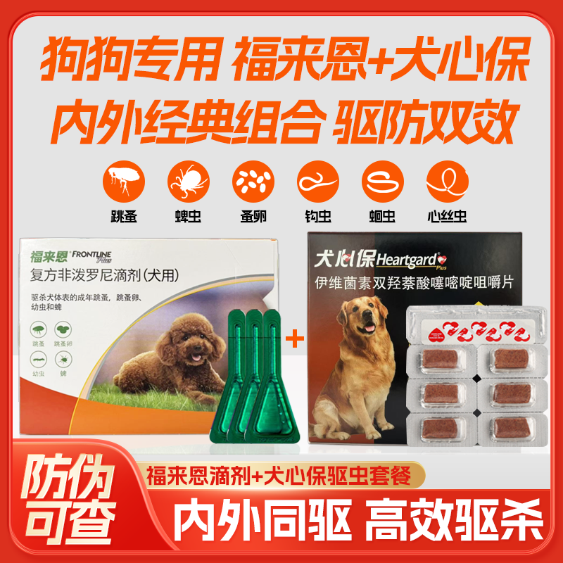 福来恩体外驱虫药狗狗宠物犬心保中型狗犬柯基犬体内外一体滴剂