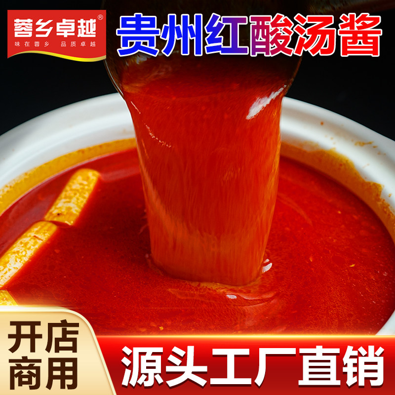 正宗贵州红酸汤酱烤鱼料火锅底料凯里酸汤鱼酸汤肥牛专用料红汤酱,粮油调味/速食/干货/烘焙,酱类调料,淘宝优惠券,粉丝福利购,淘宝优惠卷