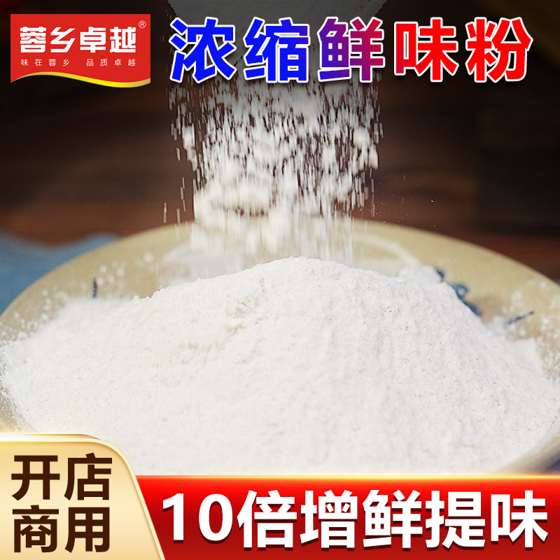浓缩鲜味粉调味料商用特鲜增香回味冒菜串串香麻辣烫高汤增鲜提味