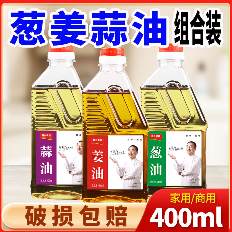 大蒜油香葱油姜油凉拌菜调料拌面调味料家用商用葱头油食用调味油,粮油调味/速食/干货/烘焙,特色油种,淘宝优惠券,粉丝福利购,淘宝优惠卷