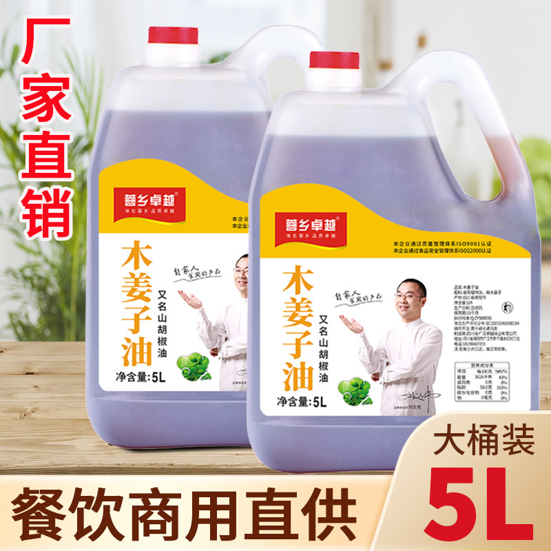 【商用木姜子油】5L/桶山胡椒油
