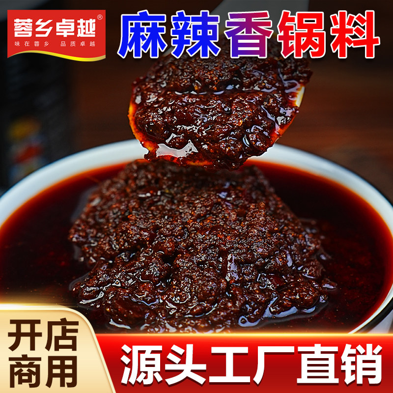 麻辣香锅底料干锅调料商用四川香辣香锅酱料餐饮技术配方家用调料