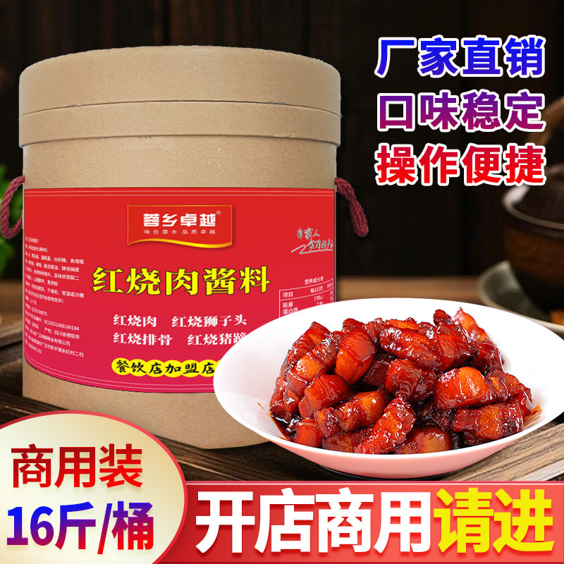 正宗红烧肉调料红烧肉酱汁商用配方专用红烧上色酱料红烧排骨猪蹄,粮油调味/速食/干货/烘焙,酱类调料,淘宝优惠券,粉丝福利购,淘宝优惠卷