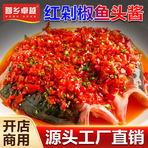 【回头客99%】红剁椒鱼头专用酱