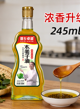 贵州木姜子油245ml木姜油山胡椒油山苍子调味油云南祛腥木香子油