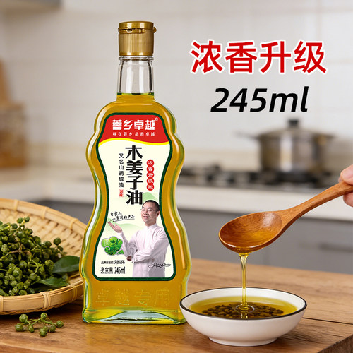 正宗贵州木姜子油245ml山胡椒油