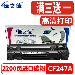 MFP M30w Pro 易加粉适用惠普CF247A硒鼓Laserjet a激光打印机墨