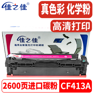 适用惠普CF410A硒鼓M477FDW激光打印机墨粉盒M452DN/DW墨粉M477FN