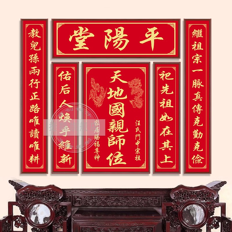 农村堂屋中堂画定制六联画实木香火灶神挂画土地公牌匾家堂装饰画