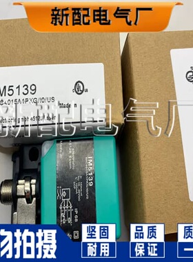 询价接近开关IM5133 IM5134 IM5136 IM5137 IM5138 IM5139 精品品