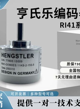 询价Hengstler(亨氏乐)光电旋转编码器 RI41-O/360ES.11KB-2-15S