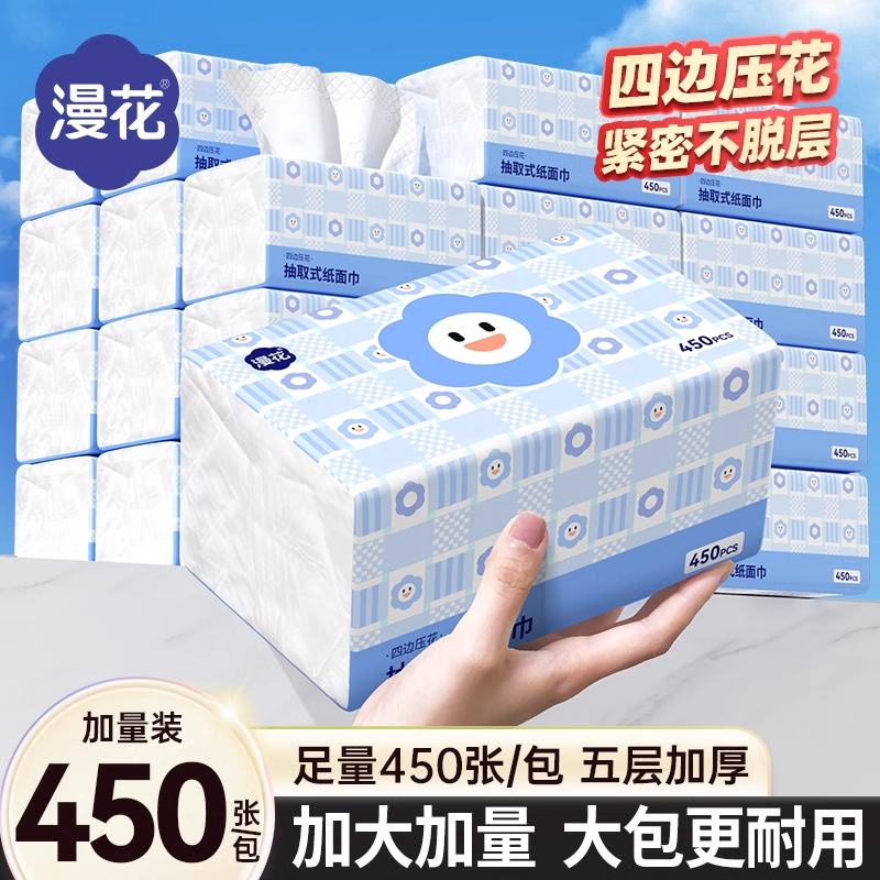漫花450张5层抽纸巾笑脸家用整箱气垫抽纸卫生纸餐巾纸面巾厕所纸