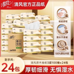 抽紙巾 清風(fēng)抽紙?jiān)炯兤?層100抽24包家用面巾紙餐巾紙衛(wèi)生紙經(jīng)典