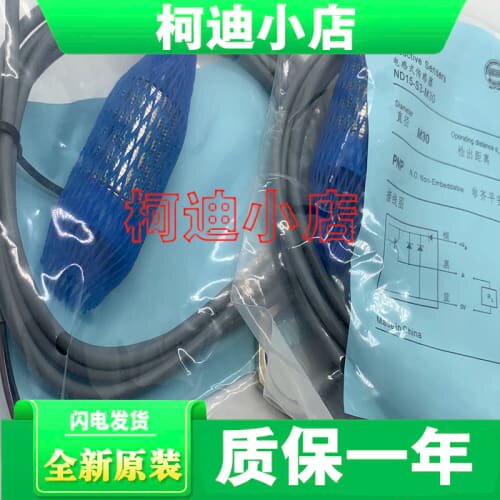 询价 接近开关 传感器 ND15-S3-M30-5MU 现货 可开发票