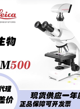 德国Leica徕卡显微镜DM500双目莱卡生物显微镜医疗教学科研