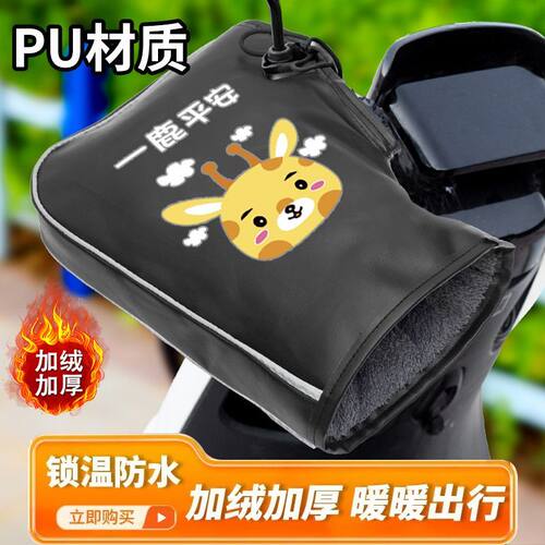 电动车手把套冬季电瓶摩托车手套加绒加厚保暖挡风防水防寒护手罩