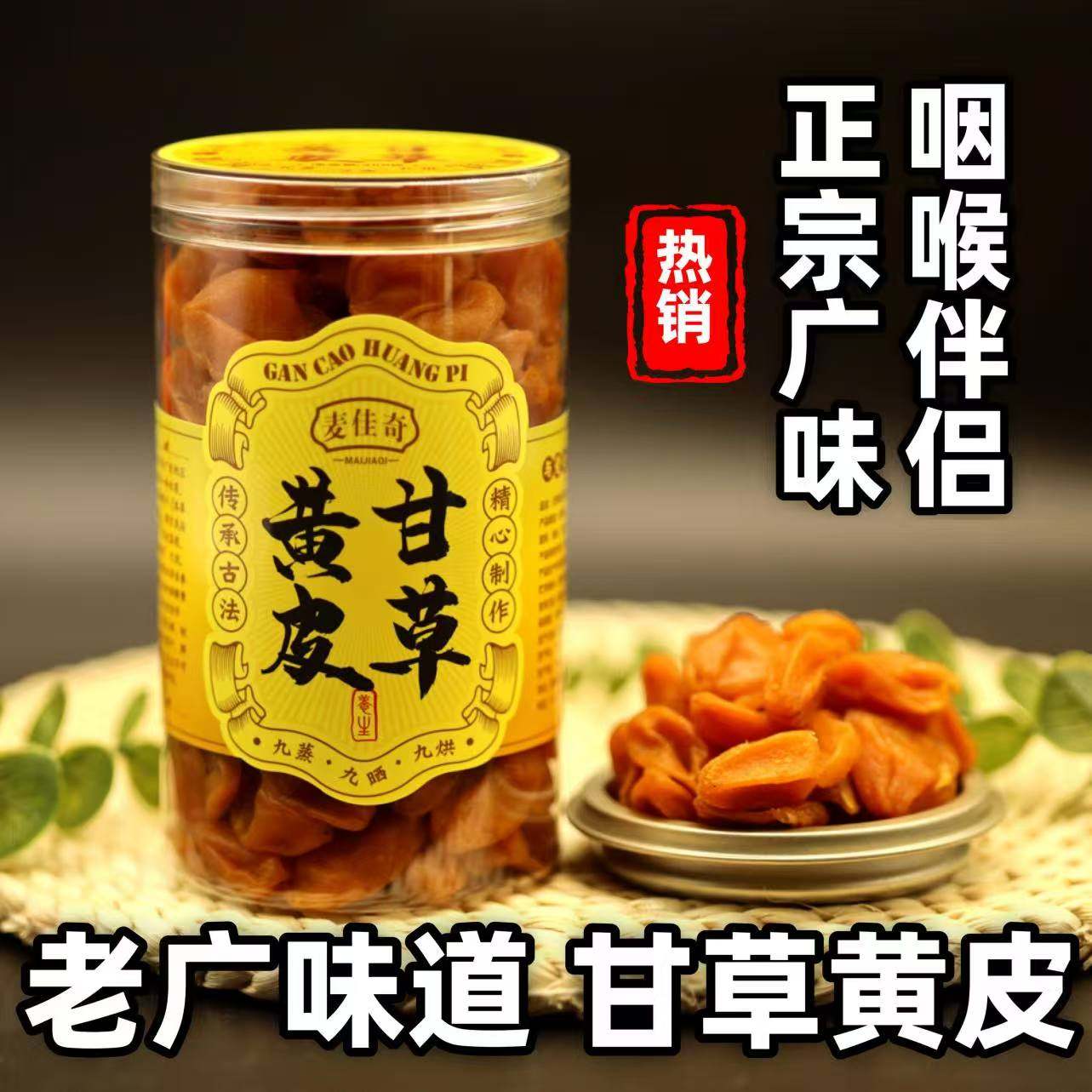 不加糖黄皮甘草广东郁南无核无添加咸甘黄皮干果脯原味凉果蜜饯