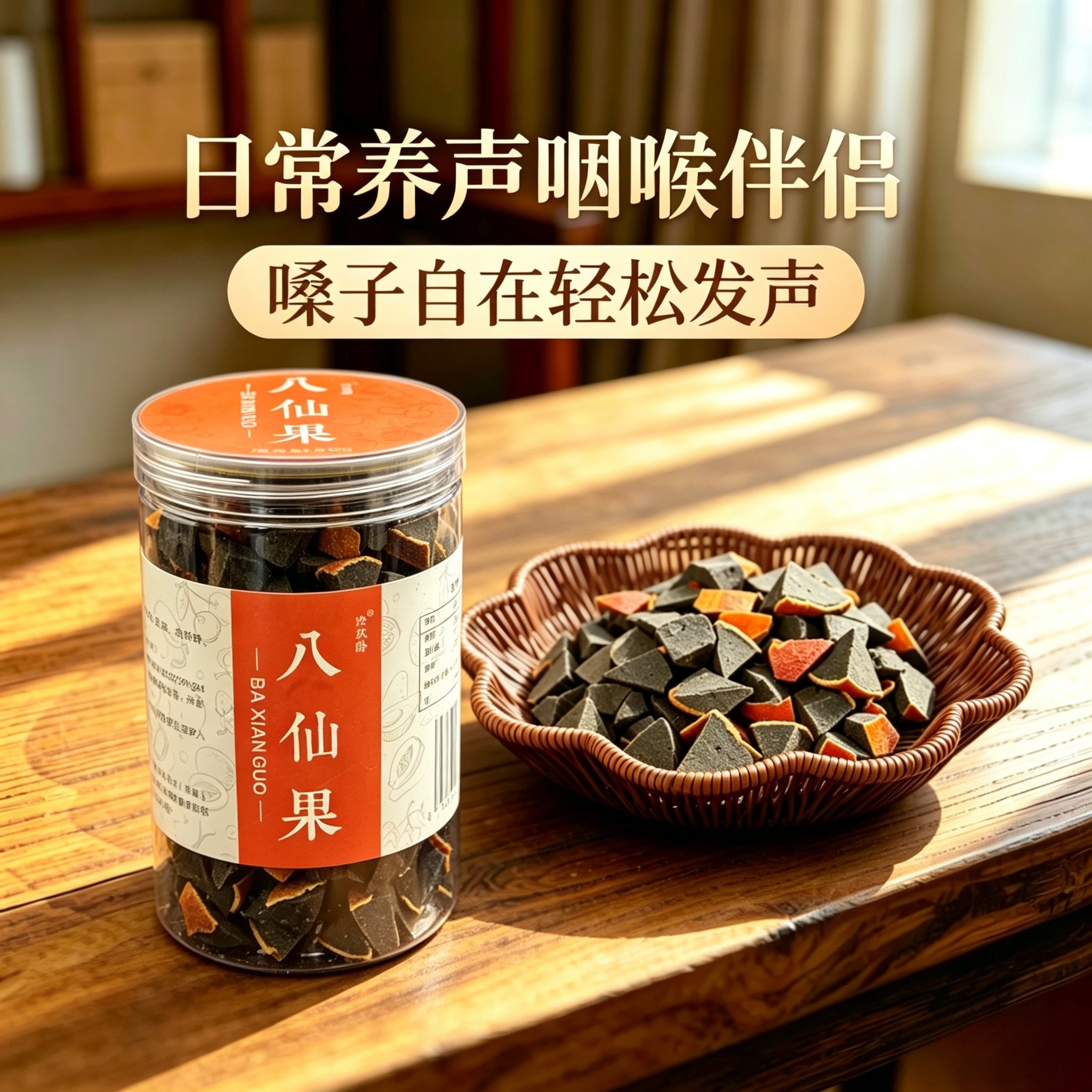 正宗八仙果清润养声广东特产九蒸九晒非化橘红换季果干老师常备