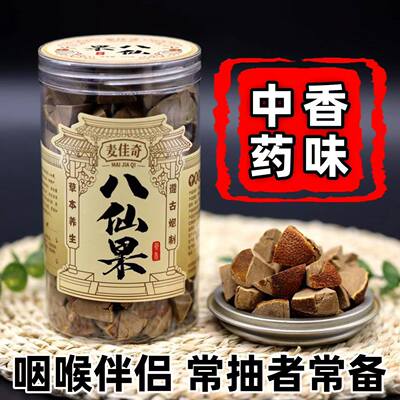 【养声护嗓】中药味八仙果柚子参陈皮化州橘红果干珍老师润喉清凉