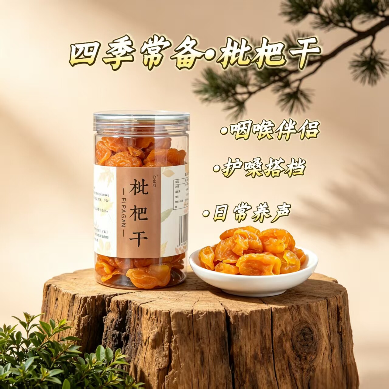 枇杷干正宗润护嗓广东特产蜜饯凉果脯纯琵琶干零食主播养声非原味