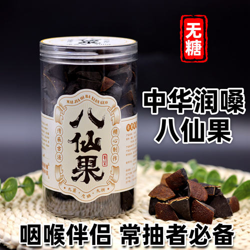 不加糖八仙果多润陈皮柚子参化州橘红切片蜜饯凉果干特产养声清凉