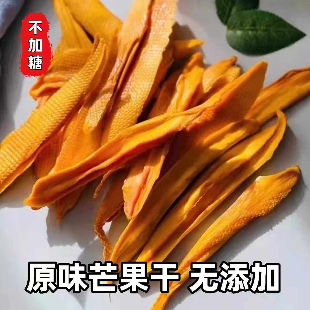 原味芒果干不加糖无添加自然酸甜孕妇儿童休闲办公室健康零食果干