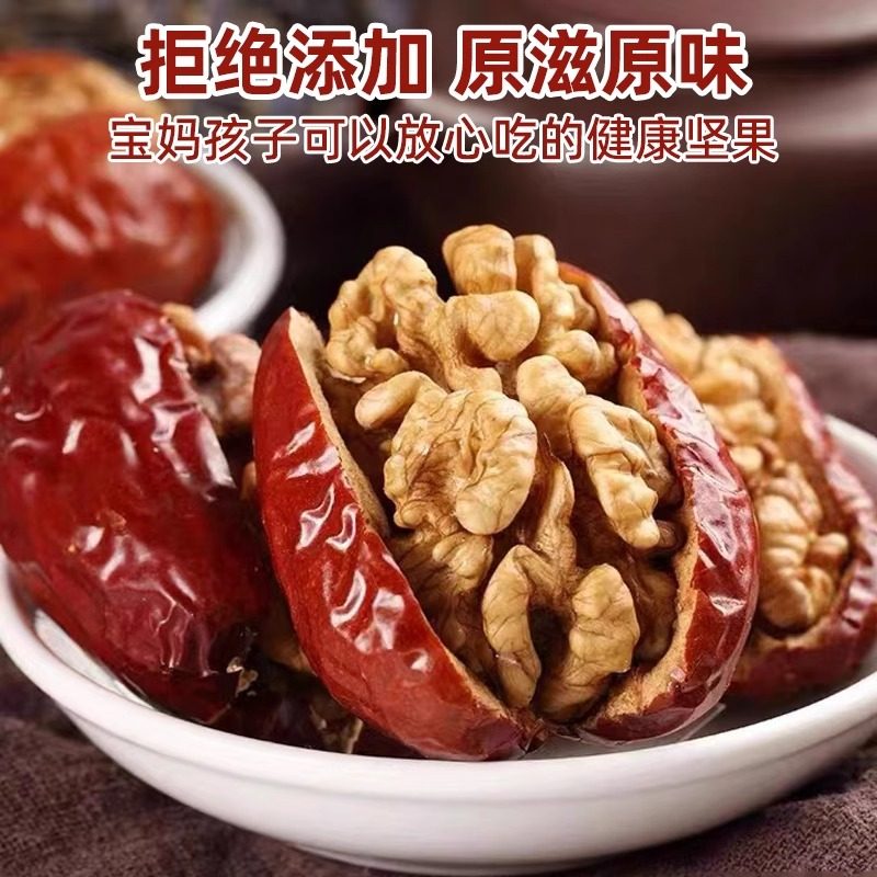 红枣夹核桃仁500g袋装不加糖原味无添加独立包装健康营养休闲零食