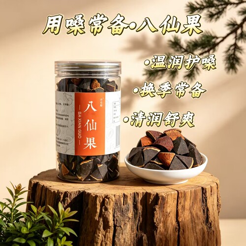 正宗八仙果清润主播养声广东特产