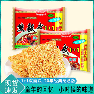 熊毅武方便面双胞胎干吃面8090怀旧速食干脆面办公室零食夜宵充饥