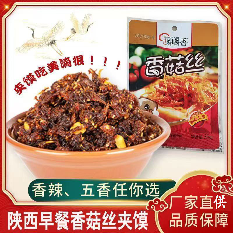 嚼嚼香香菇丝早餐加膜拌饭下饭酱拌饭酱速食酱香辣五香味陕西特产