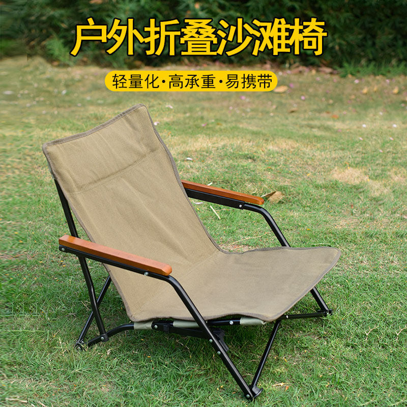 户外靠背躺椅户外折叠凳休闲露营椅子木头扶手椅凳沙滩靠背矮腿椅