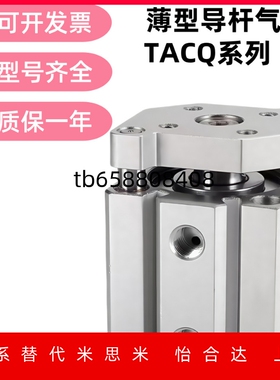 薄型导杆气缸TACQ12/16/20/25/32/40/50/63/80/100X10X35X75X100S