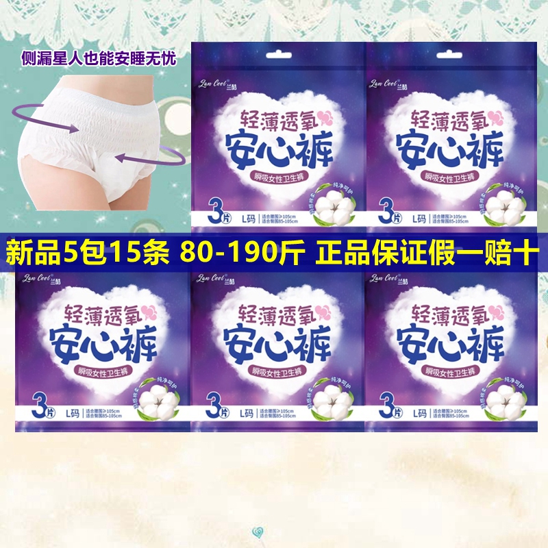 姨妈期安全裤一次性月经期成人