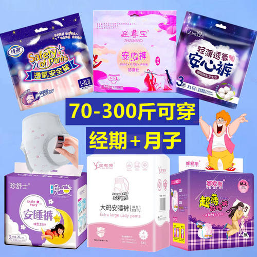 安睡裤超长夜用超薄透气超熟睡