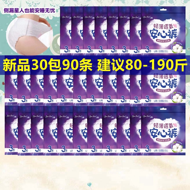 安睡裤女经期用防漏超薄安心裤孕妇 产后大码200斤安心无忧月经期