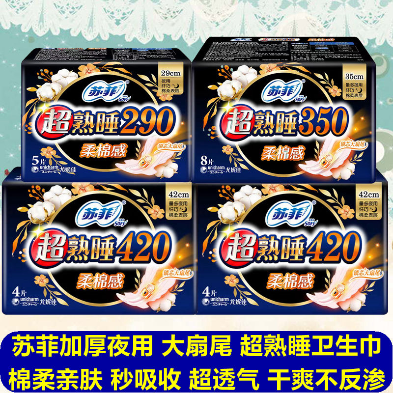 苏菲卫生巾420mm超长超熟睡日用夜用官网姨妈巾组合装