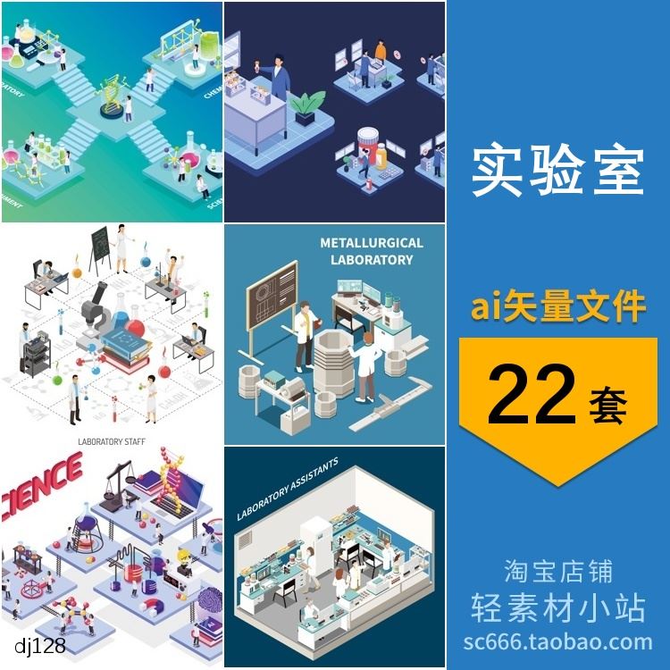 5d等距科学化学物理生物实验室仪器设备插画场景图片ai矢量素材