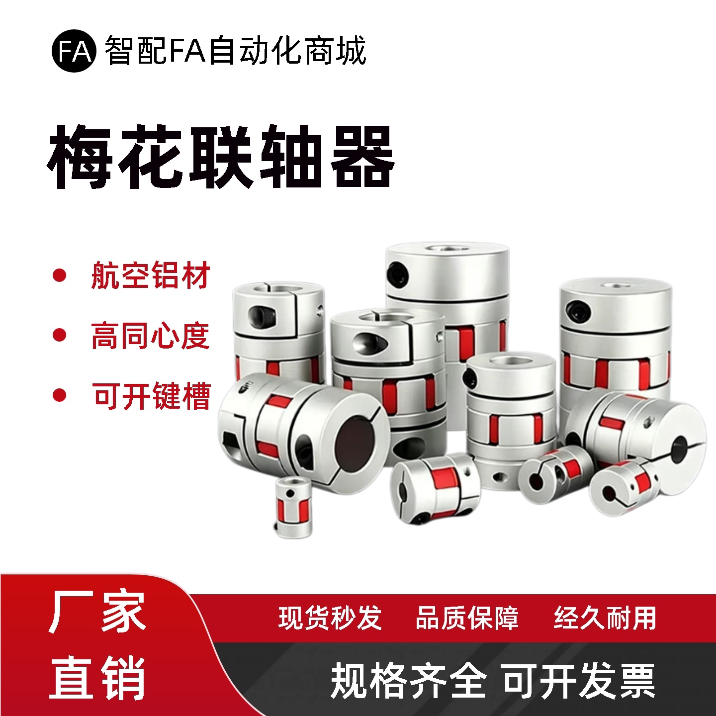 梅花式联轴器E-LMPJB65L90-14 15 16 17 18 19 20 22 24 25 28-14