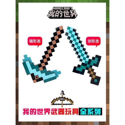 我的世界钻石剑镐子二合一
