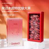 礼云境有机红枸杞青海柴达木枸杞无添加特优级大果免洗小袋装 枸杞