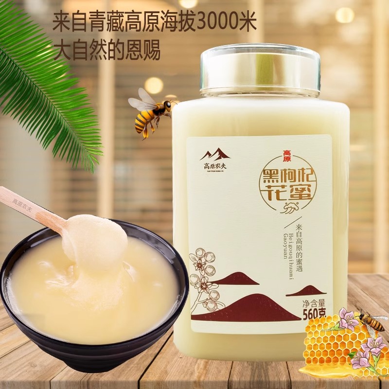 高原黑枸杞花蜜天然蜂蜜苟杞正品野生结晶蜂糖青海纯正土峰蜜560g