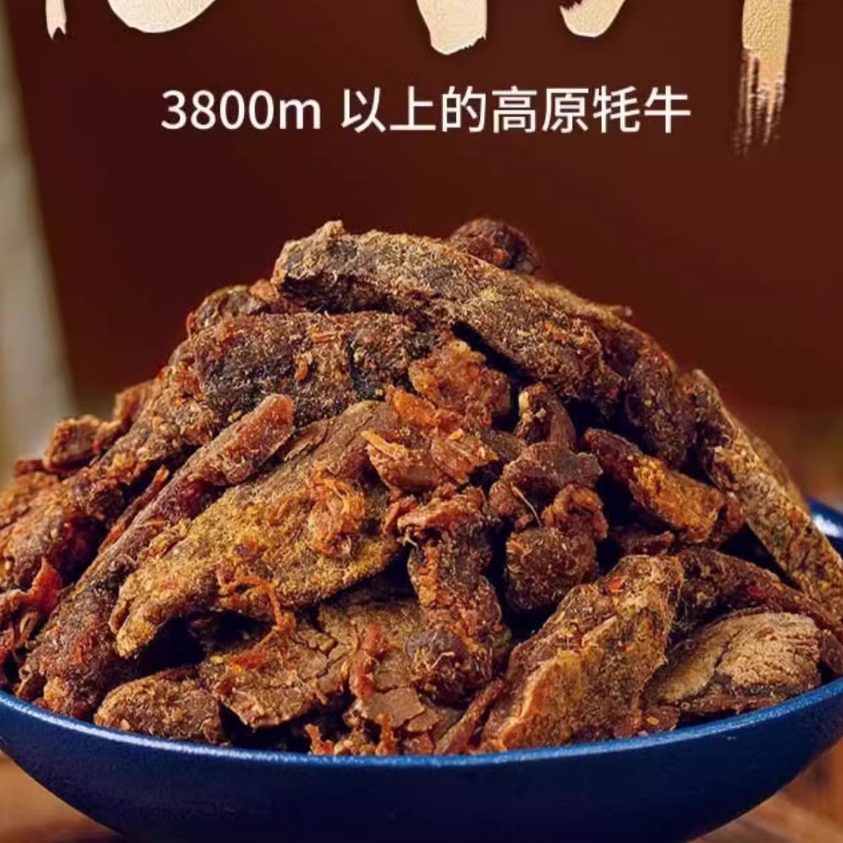 西北骄青海牛肉 风干特产零食手撕麻辣香辣牦牛肉150g 高原风味