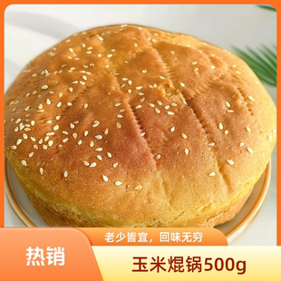 青海特产烤花馍馍焜锅早餐速食西北传统小吃烤馍玉米青稞杂粮焜锅