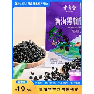 青海黑枸杞大果青海天然正宗头茬大果苟杞子免洗甄选枸杞子茶90g