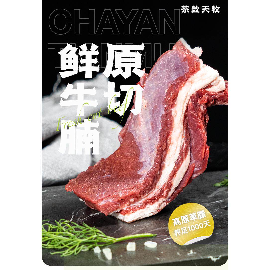 原切牦牛腩高原牦牛肉新鲜青海牦牛肉无添加无注水京东1kg包邮