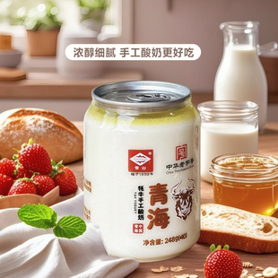 包邮 青海雪山酸奶 青海特产老酸奶藏宝高原特产牦牛奶源248gx8瓶